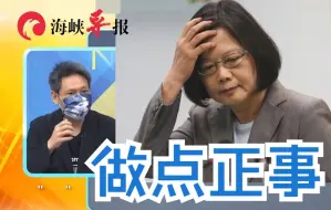 谢寒冰：美国试探大陆底线的行为危险，台湾应努力寻求与大陆对话