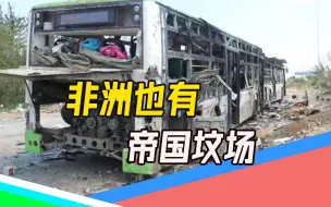 非洲帝国坟场（上）：黄金之国沦为战乱之地，军事政变是家常便饭