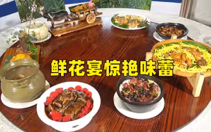 把丰收食材搬上餐桌 “粤菜师傅”制作鲜花宴惊艳味蕾