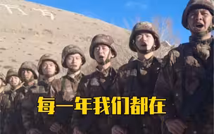 每一年我们都在！这是中国军人的誓言❤️