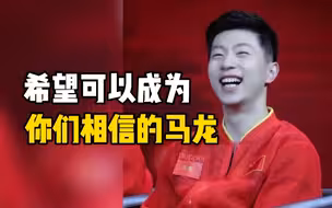 马龙感谢网友支持：金牌是对所有努力与汗水最好的回馈，希望可以成为你们相信的马龙