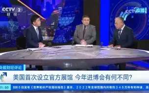刘戈：进博会促进全球开放新秩序