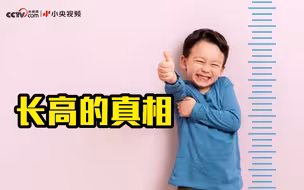 是什么影响了我长高？