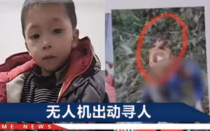 急寻！广西7岁男孩随家人扫墓走失，哥哥：他曾说要等1个人