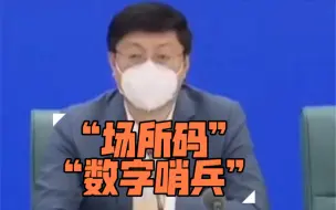 上海：没有“场所码”或“数字哨兵”的企业和单位，不得复工复产复市复学