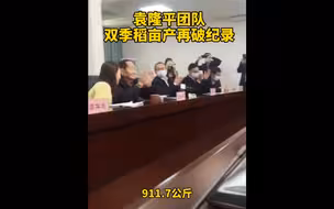 双季稻晚稻亩产再破纪录！袁隆平院士高兴得像个孩子，祝贺袁老！