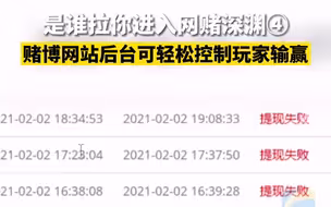 是谁拉你进入网赌深渊④：赌博网站后台可轻松控制玩家输赢