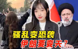 是女权觉醒，还是颜色革命，如何看待持续近2个月的伊朗内乱