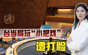 “美台”图谋破产，大陆已仁至义尽，在统一面前必须态度坚定