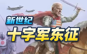 西方为什么要全面制裁俄罗斯？【范神论】