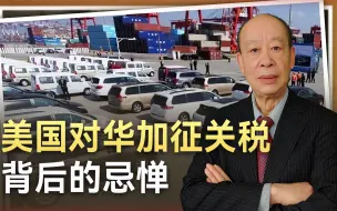 拜登对中国加征额外关税，耶伦却要中国别反抗，到底害怕什么？