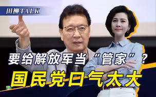 赵少康狮子大开口，国民党当选可承诺不“谋独”，但要监管解放军