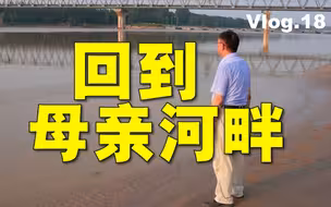 【苑走高飞】黄河我的母亲河，台湾教授大陆游记18