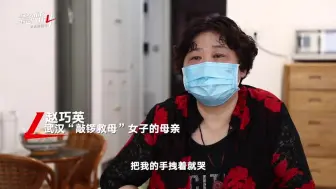 “敲锣救母”女子母亲：一个“锣”救了两条命 用烂了都不会丢