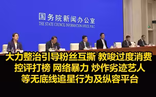 国家出手！开展专项行动大力整治饭圈追星乱象及纵容平台