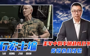 加沙血战倒计时，美军开始行动，中将率团赴以色列，传授巷战经验
