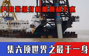 连创世界6大纪录！中国700吨“海上重器”抵达江苏，全国仅7艘