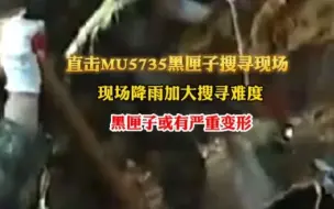 人民子弟兵，消防战士连夜地毯式搜查黑匣子，一定要注意安全！