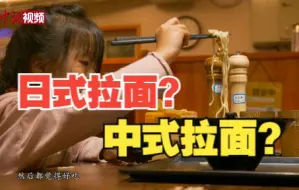 拉面厨师从日本归乡发展 追求面与汤的和谐之味