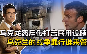 乌虐杀俘虏没人管，俄攻击民用设施却被骂，到底谁犯下战争罪行？
