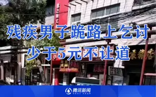残疾男子跪路上乞讨少于5元不让道，司机：好多司机都给钱了