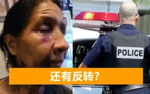美国非裔无故行凶，七旬老太脑震荡鼻梁骨折，只因长得像亚裔