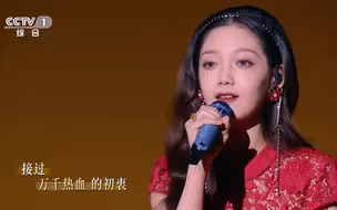 中国青年的模样！希林娜依·高、蔡程昱《无畏的你》