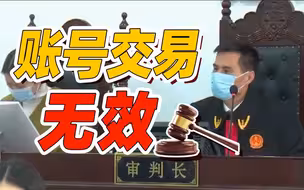 “网红”50万卖了微信账号 法院：交易无效！