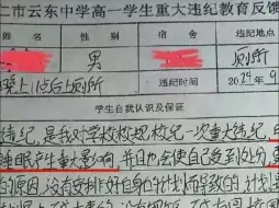 山西一学生晚11点后上厕所，被定重大违纪，校方：属实
