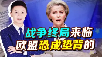 乌重燃入欧希望，一盆冷水浇下，俄集结50万人，战争终局或来临