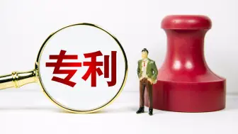 中国每万人口专利拥有量达14.3件