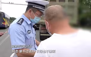 司机拿他人驾驶证顶包！民警：您看您都多大岁数了，蒙不过去呀！