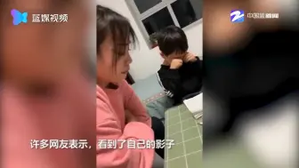 辅导作业孩子难哭妈妈气哭 网友：看到了自己的影子