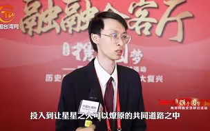 周湧：让统一的星星之火燎原是台青的历史使命