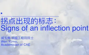 中国工程院院士闻玉梅：我们很快会看到疫情拐点