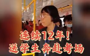 奔赴考场！张桂梅校长蹒跚送考生 高唱《红梅赞》为学生打气