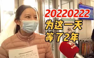 已婚两年 20220222只为等这一天领证