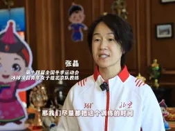 跟随镜头，走近“十四冬”的北京青年女子冰球队，来看看她们的收获和成长