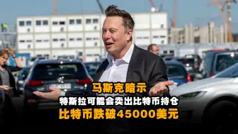 比特币跌破45000美元