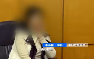 女孩掉入“美容贷”陷阱：拍下不雅照后 我整个人就在他掌心了