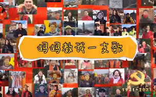 高燃快闪！六地联动唱响《妈妈教我一支歌》