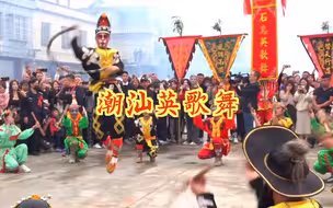 看潮汕英歌舞游神赛会，感受潮汕“硬核”年味