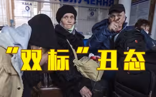 俄乌冲突暴露美西方虚伪“双标”丑态