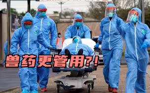 美国医生吐槽新冠患者反智言论：疫苗里有芯片能控制DNA  兽药更管用