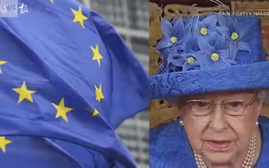 英国女王帽子神似欧盟旗帜 引发网友猜测