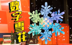这个冬天，总有一片独一无二的雪花属于你！