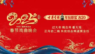 看大院人家，品千年文化！一起来感受传统戏曲！