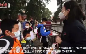 市属公园启动科普月 近60项科普活动感受春日生机