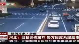 新闻万象·辟谣：河北——监拍路虎爆炸 警方回应系爆胎事