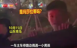 “玛莎拉蒂多少万？”小男孩一脸羡慕地问车主，随后笑翻了网友